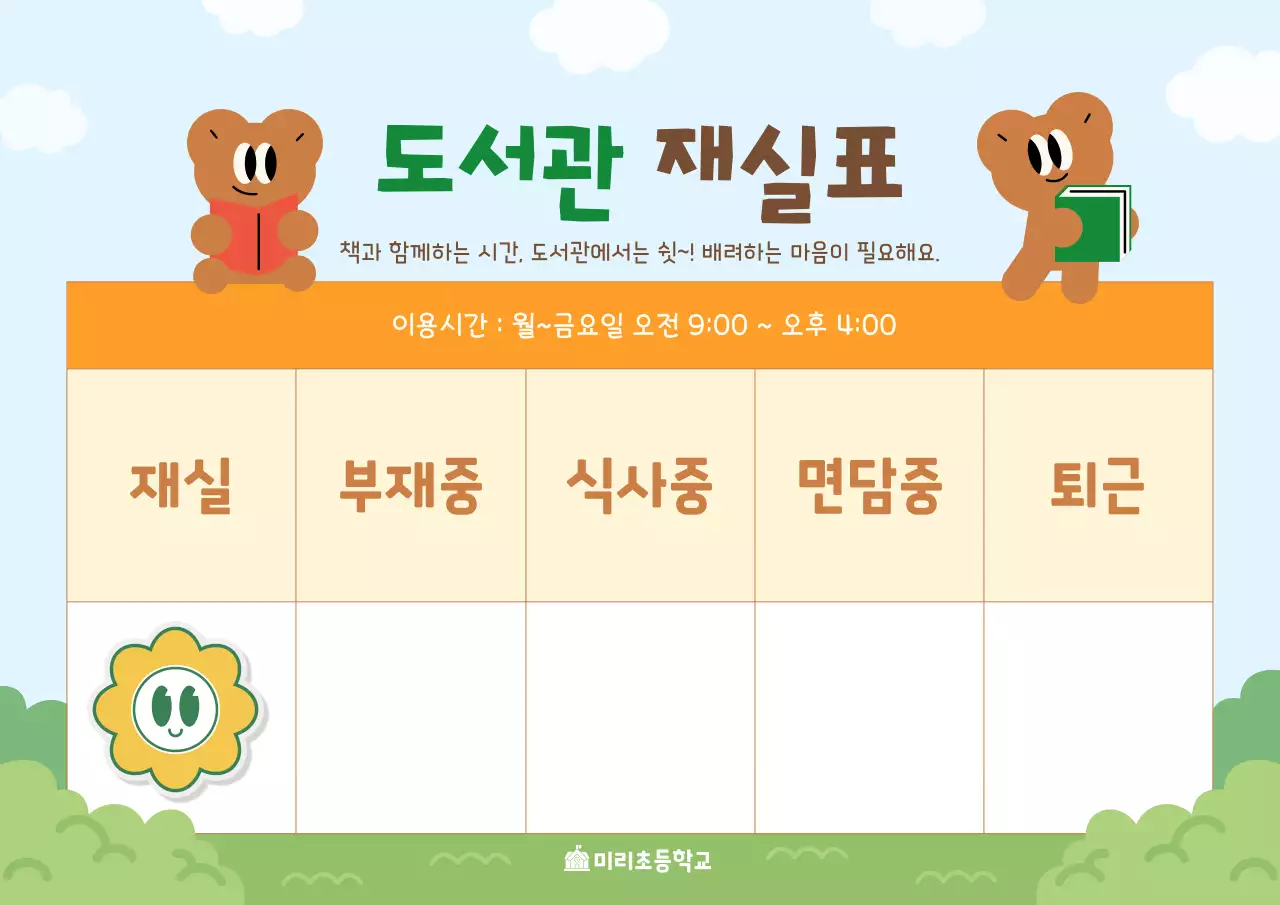 하늘색 아기자기한 도서관 안내