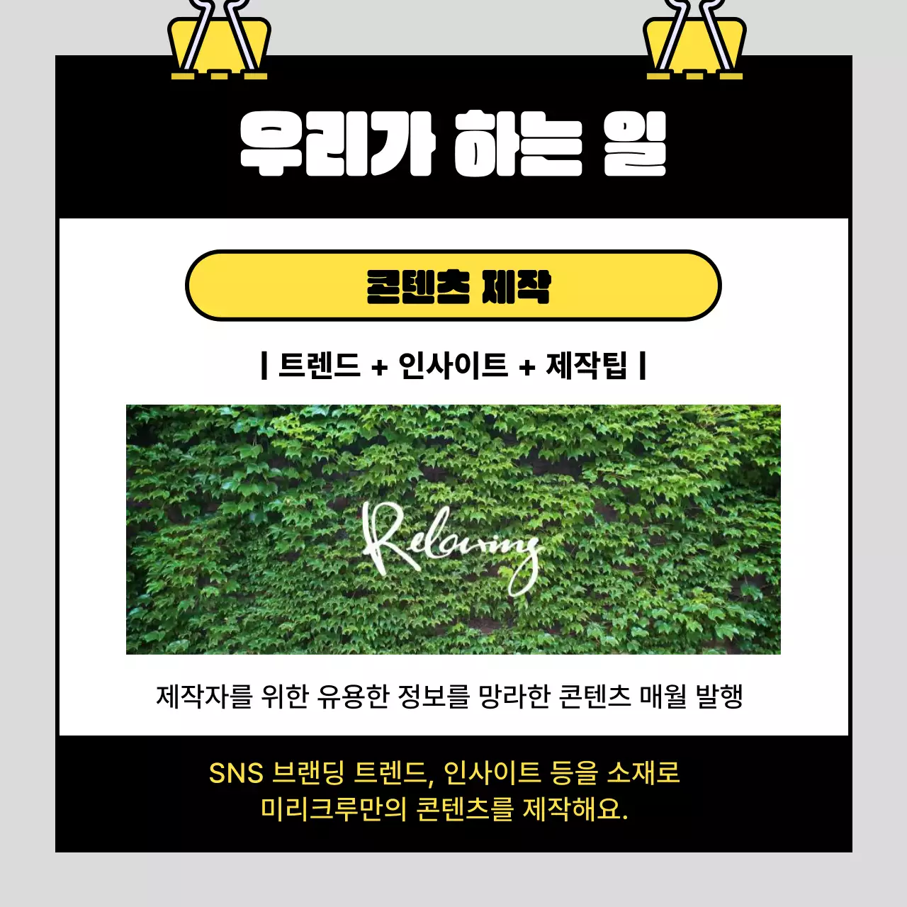 회색배경의 트렌드한 팀원모집 광고