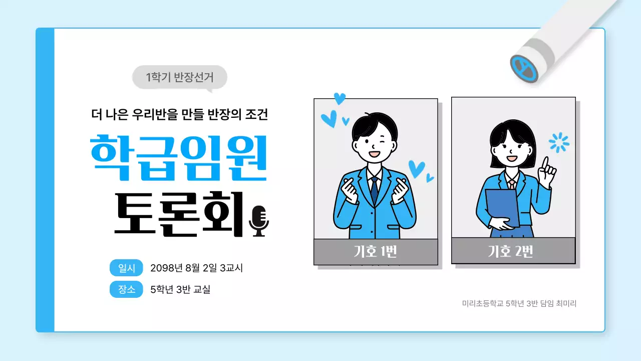 하늘색 심플 학생회 행사