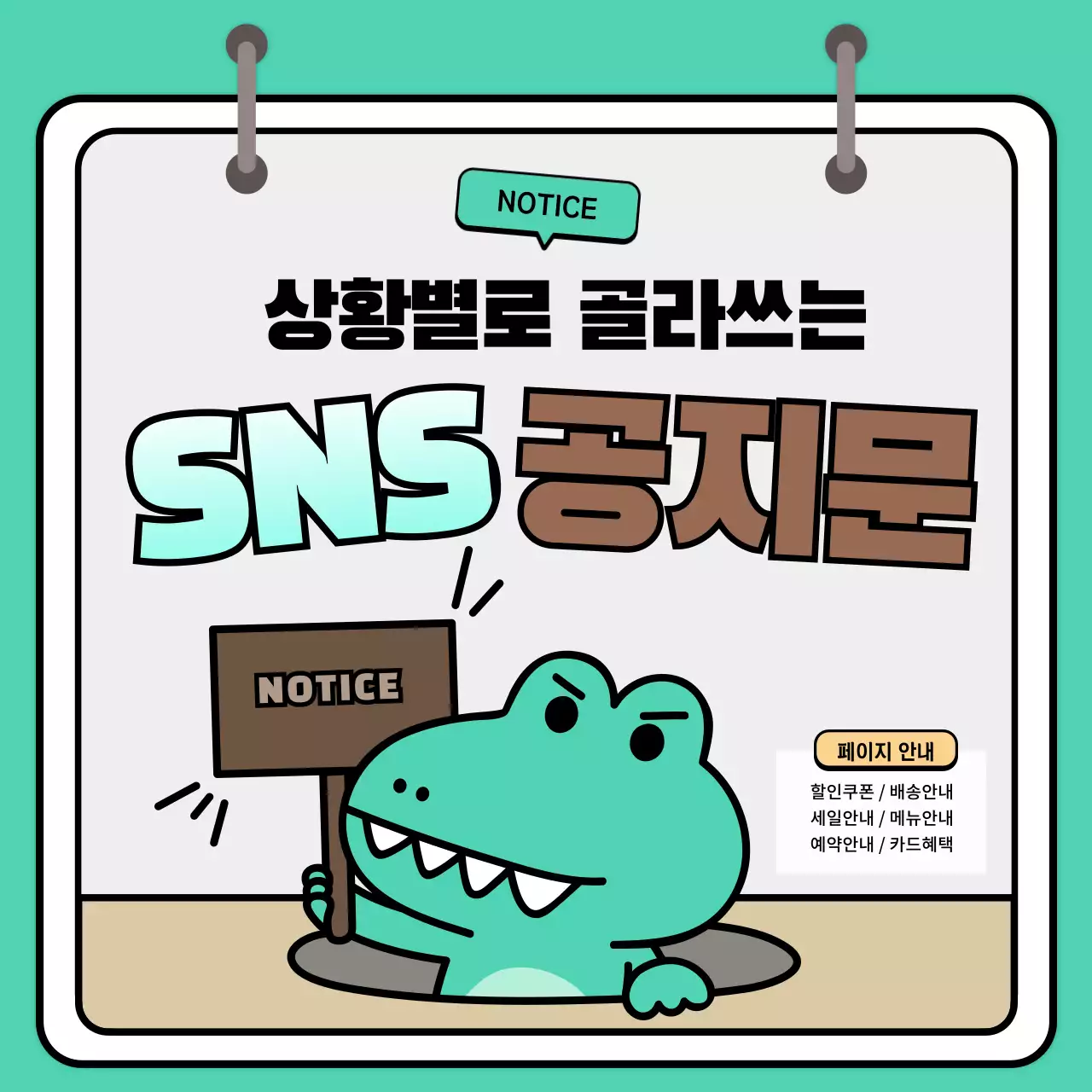 민트색의 아기자기한 소상공인 SNS 공지문 안내서