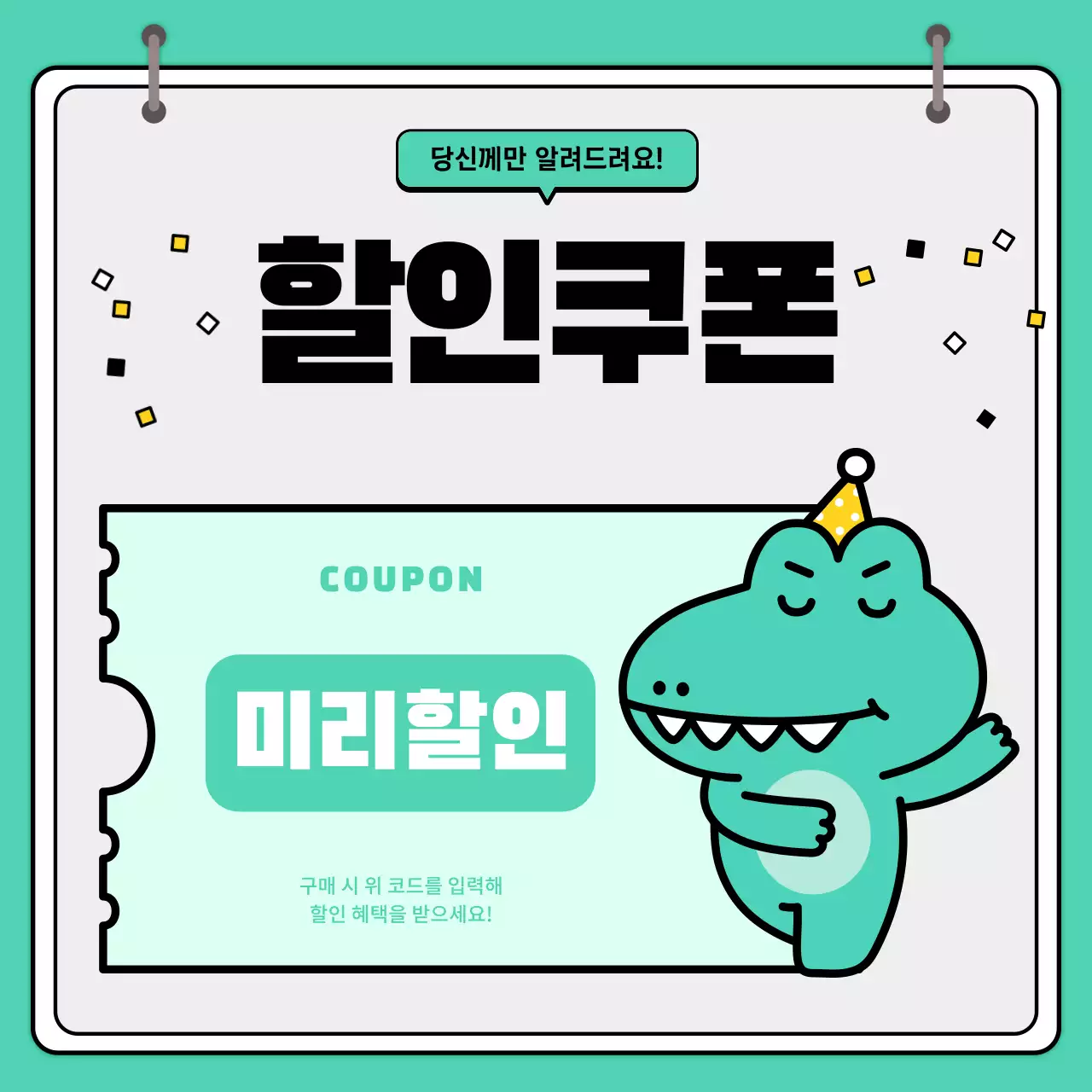 민트색의 아기자기한 소상공인 SNS 공지문 안내서