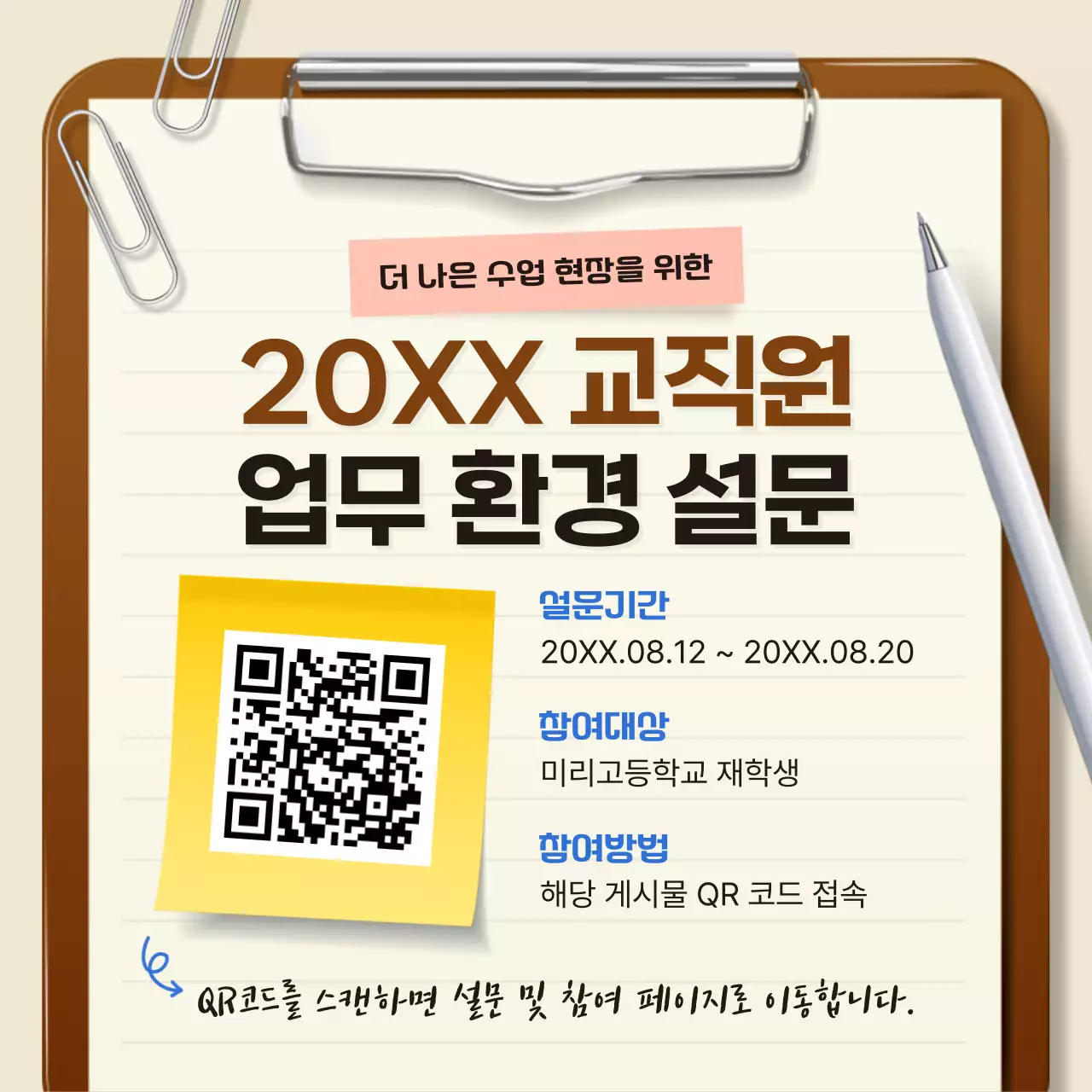 베이지 기본 설문 조사 안내