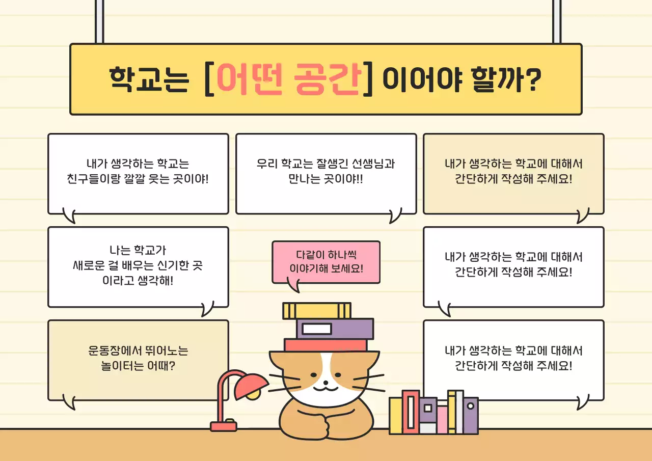 베이지 아기자기한 학교 생활 포스터