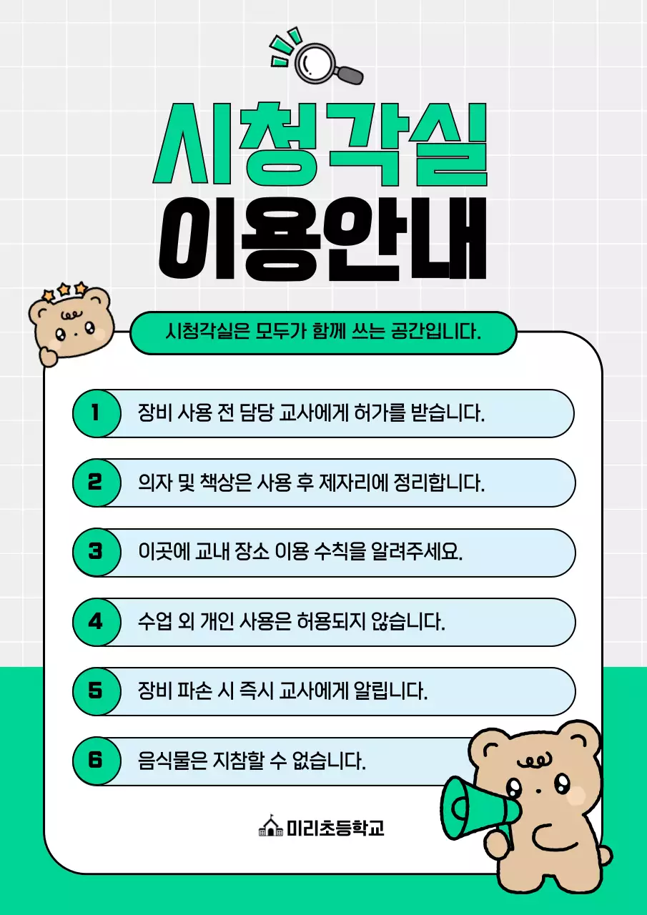 민트 아기자기한 교육 안내