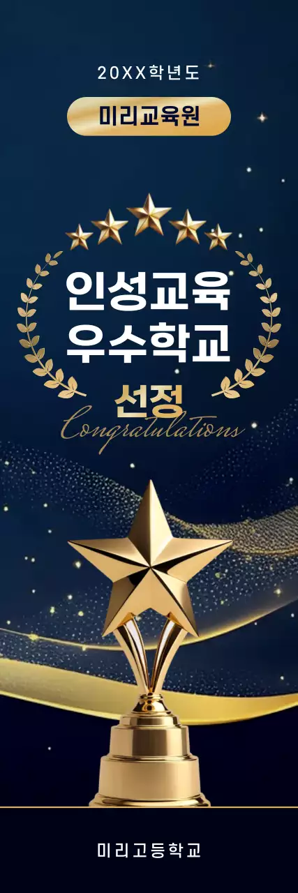 남색 고급 교육 상패