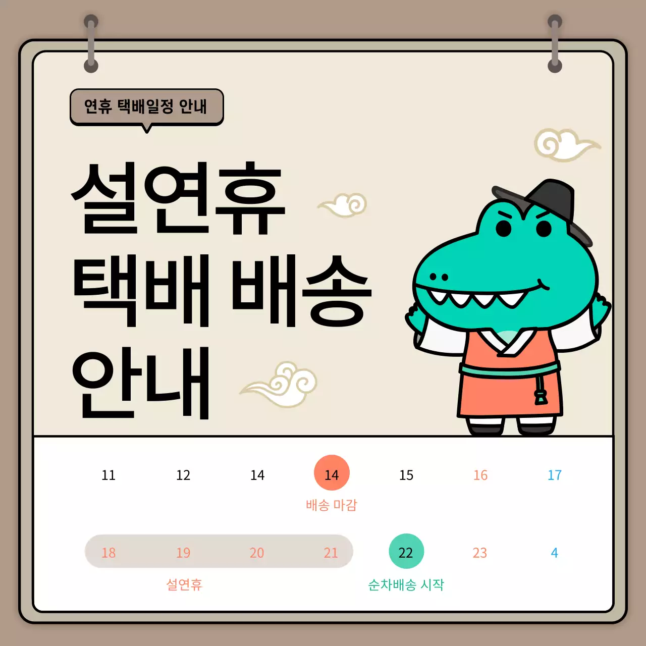 민트색의 아기자기한 소상공인 SNS 공지문 안내서