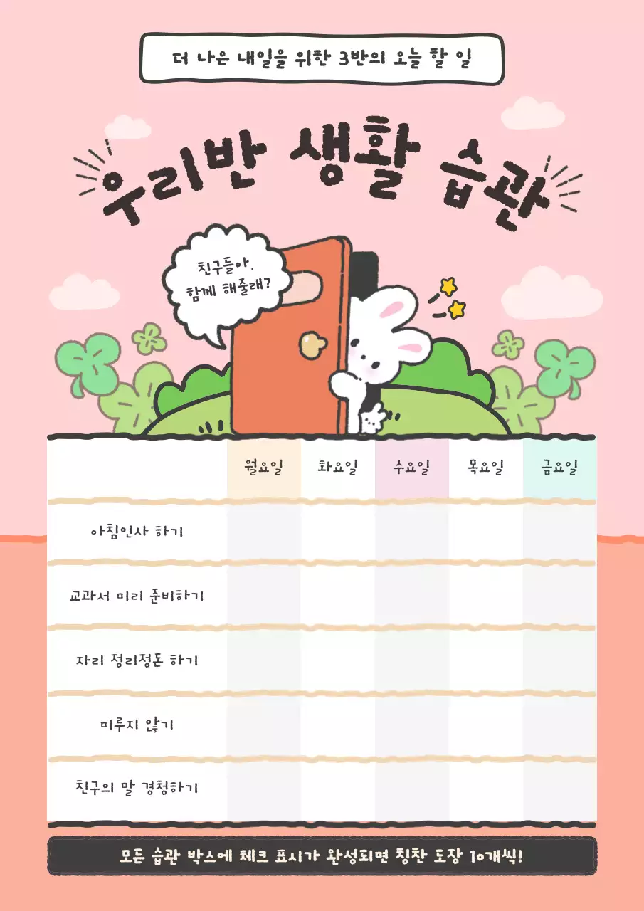 핑크 아기자기한 생활습관 교육 자료