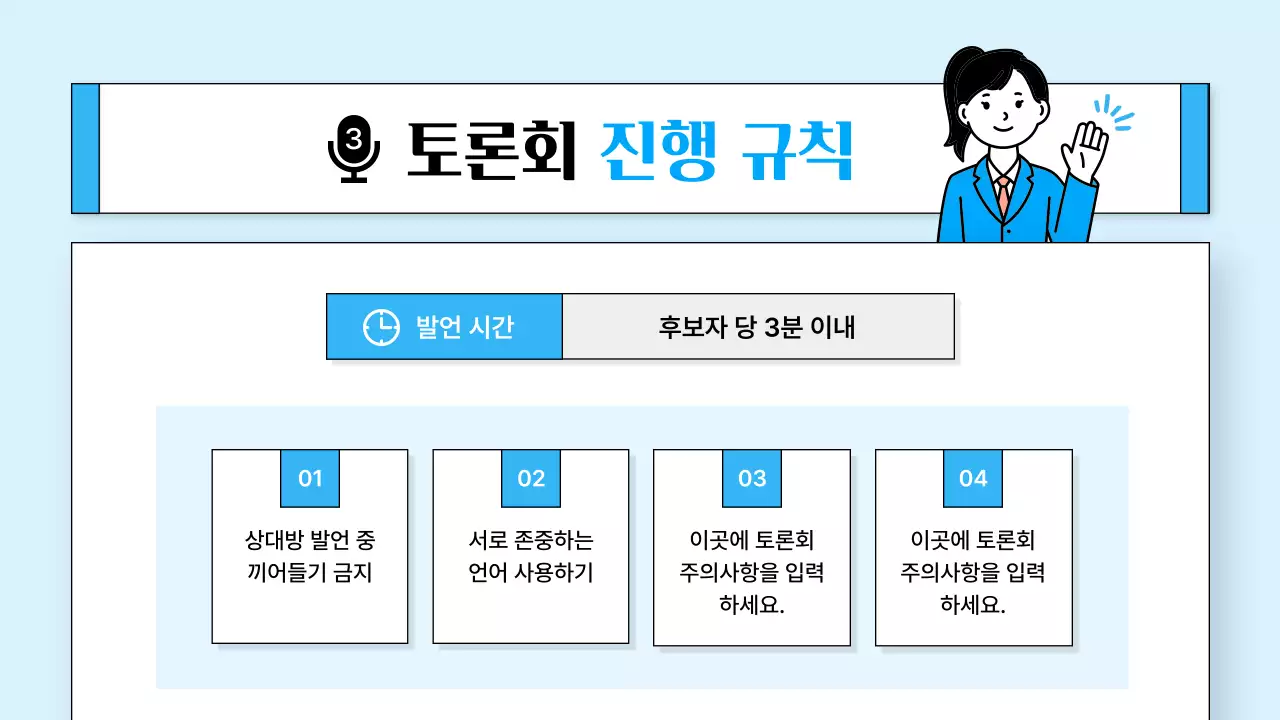 하늘색 심플 학생회 행사