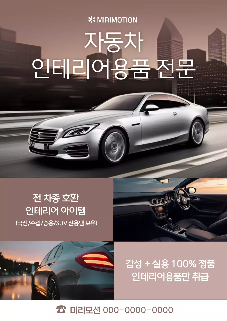 베이지 고급 자동차 홍보