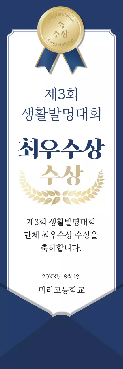 파랑 심플 발명대회 상장