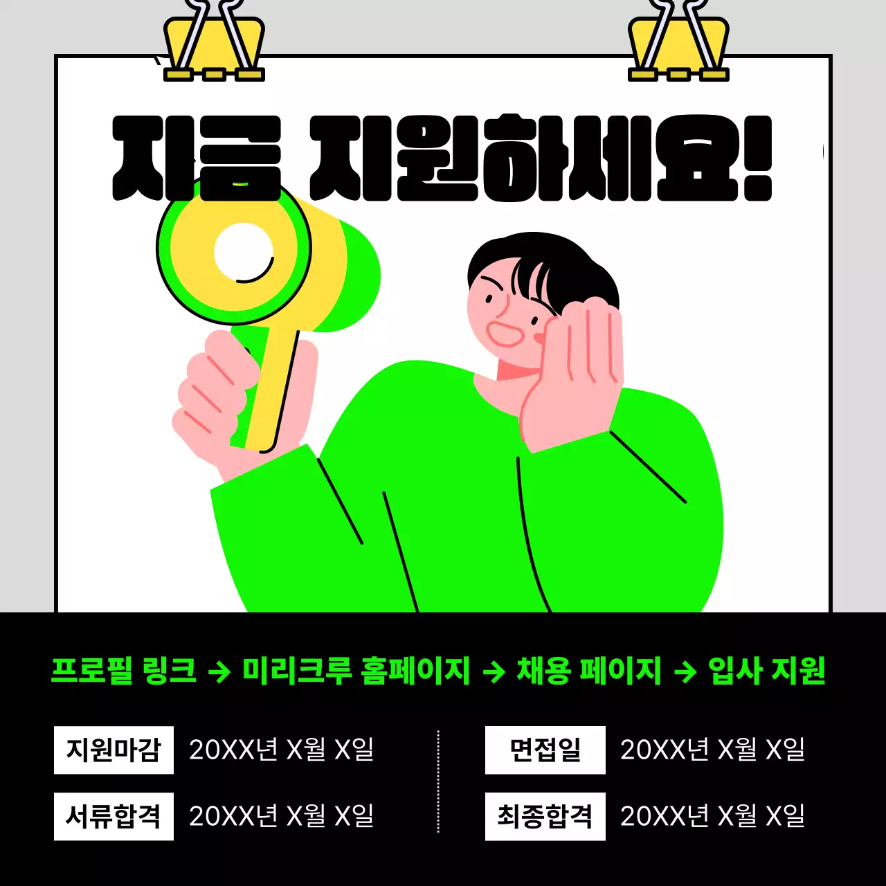 회색배경의 트렌드한 팀원모집 광고