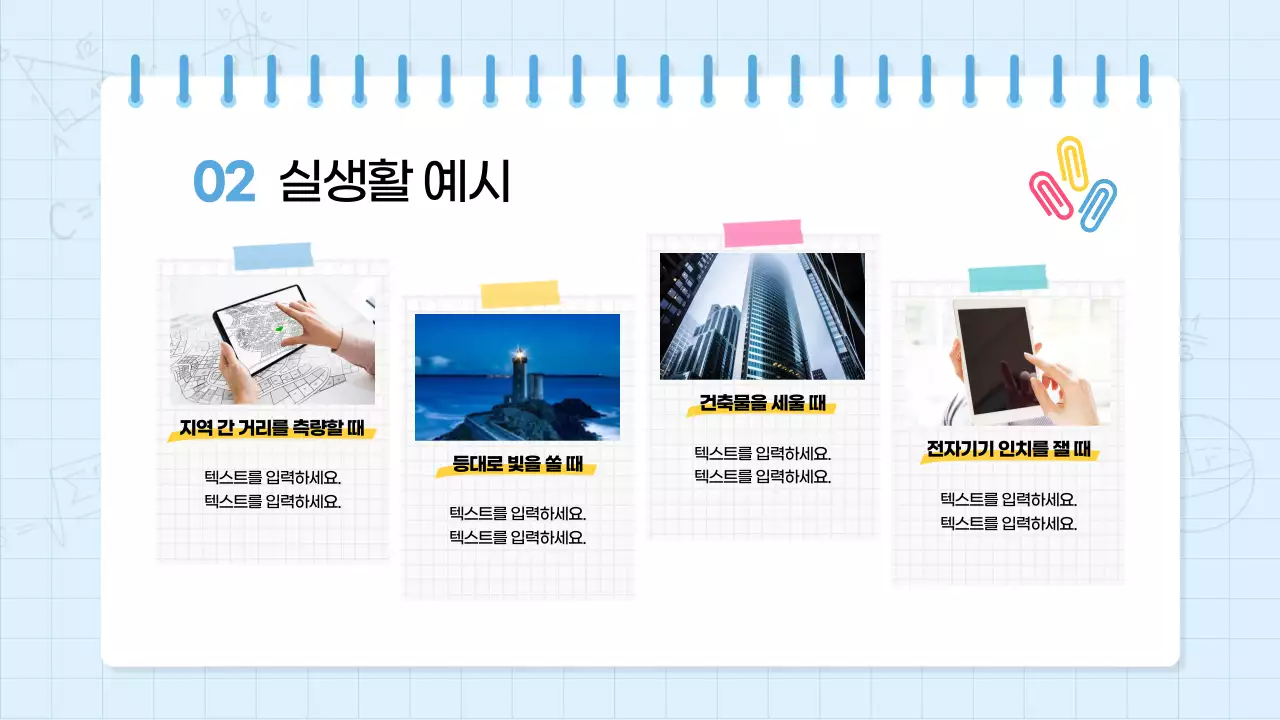 하늘색과 노랑의 키치한 수학학원 수업자료