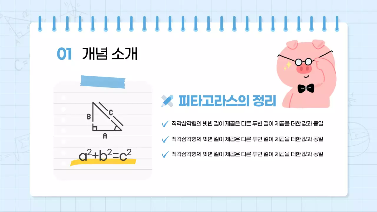 하늘색과 노랑의 키치한 수학학원 수업자료