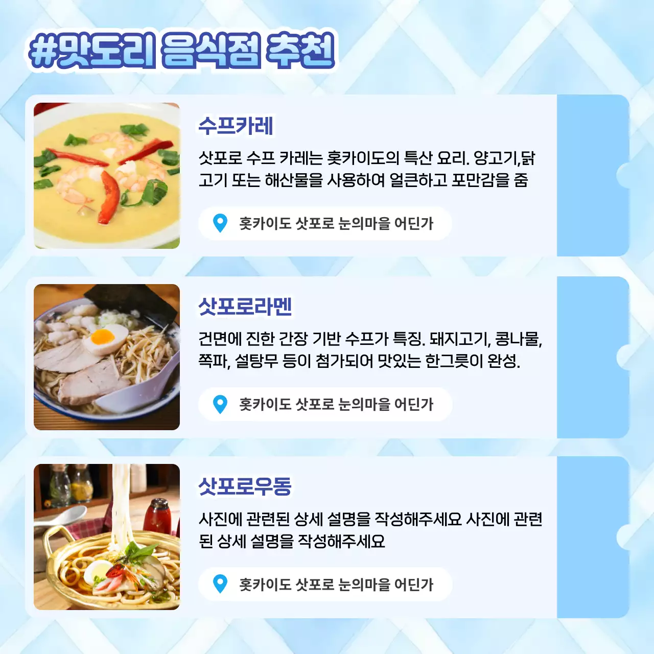 하늘색과 흰색의 심플한 일본 겨울여행 정보