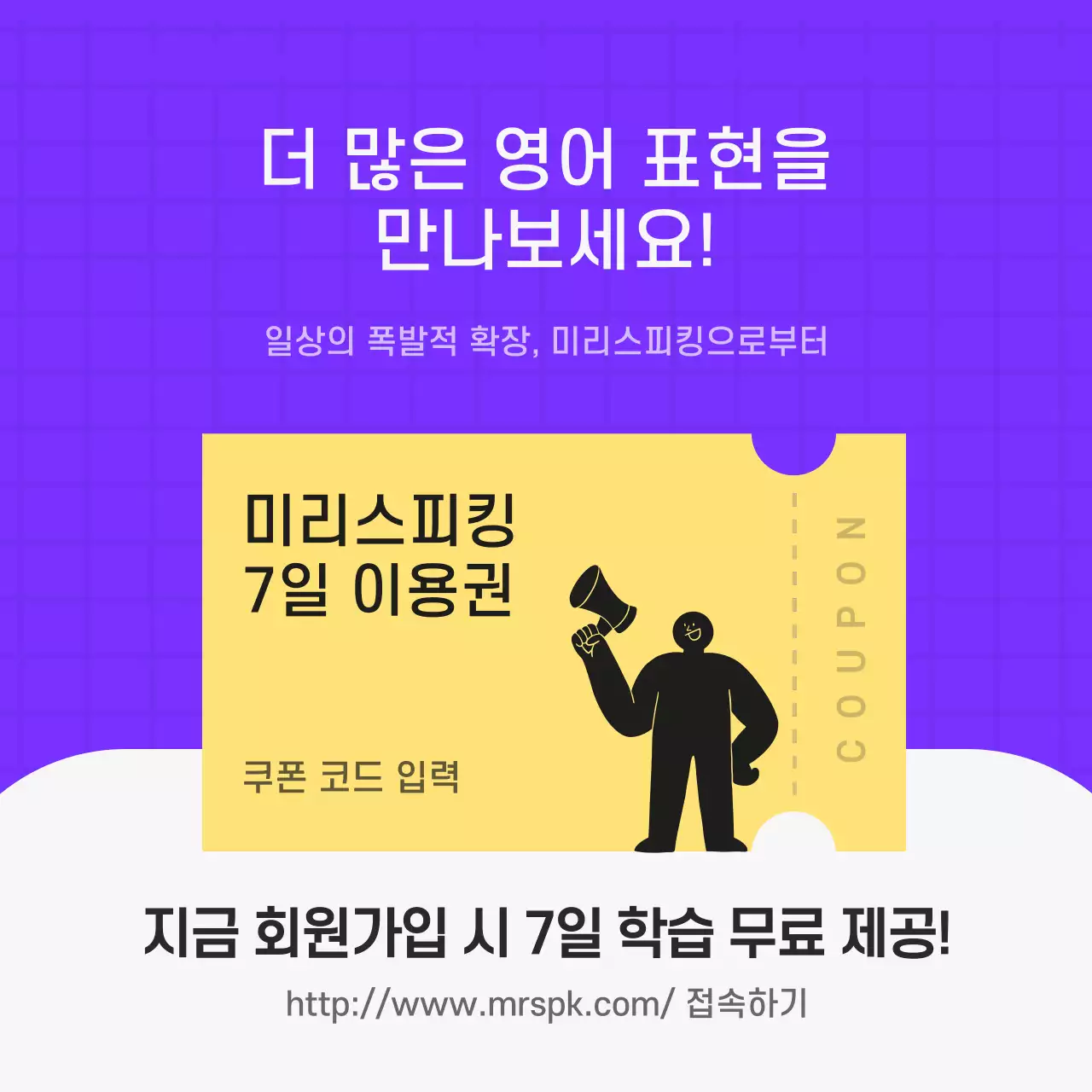 흑백과 보라색의 단순한 비즈니스 영어 홍보