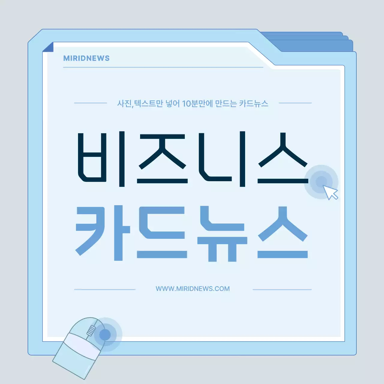 하늘색의 모던한 마케팅 카드뉴스 교육자료