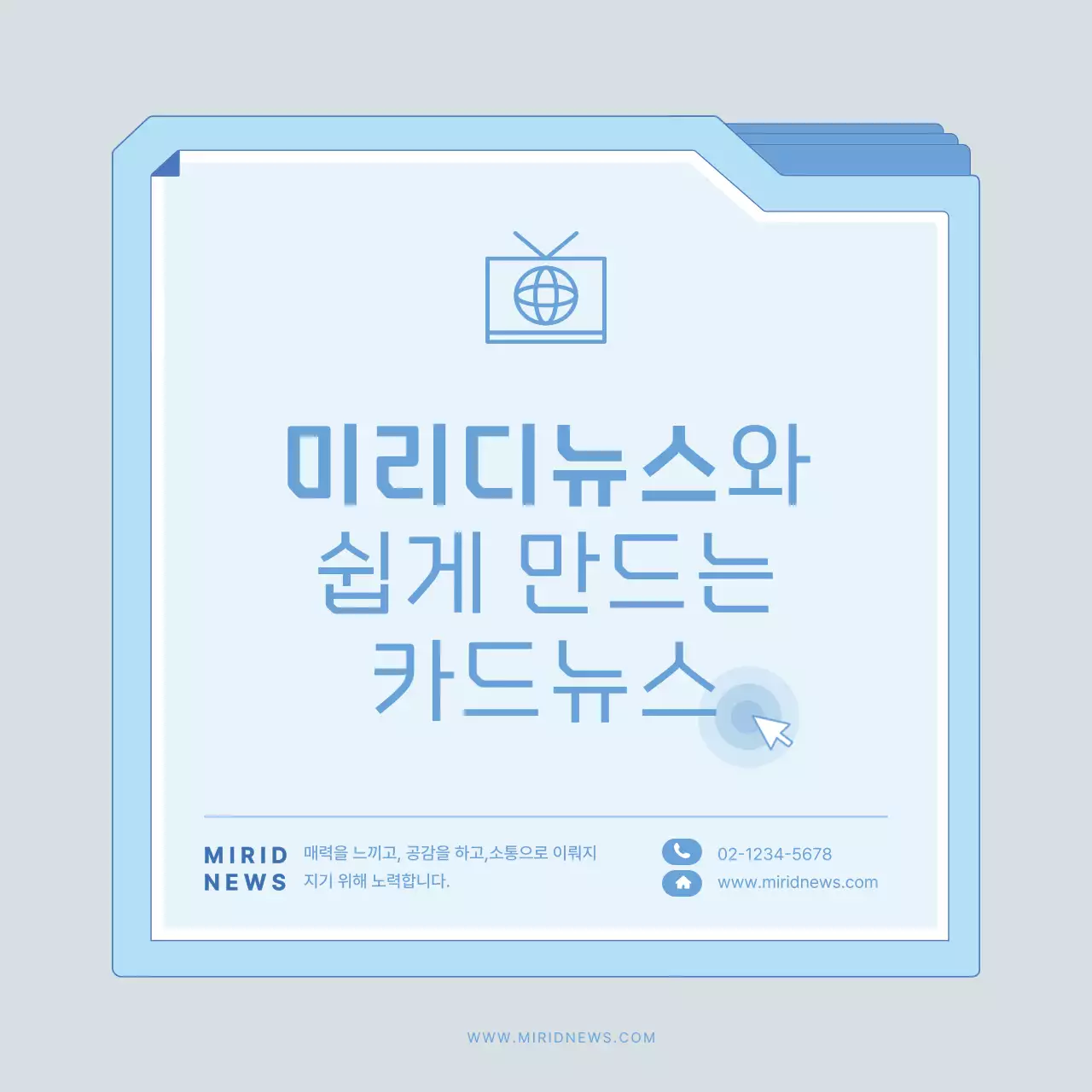 하늘색의 모던한 마케팅 카드뉴스 교육자료