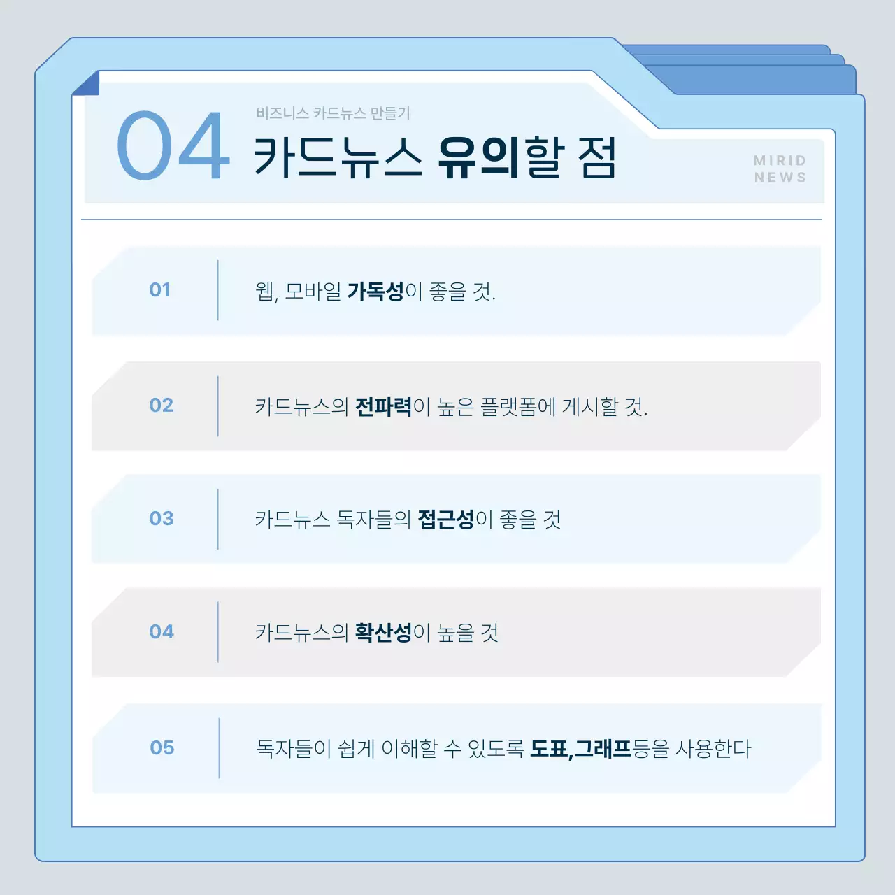 하늘색의 모던한 마케팅 카드뉴스 교육자료