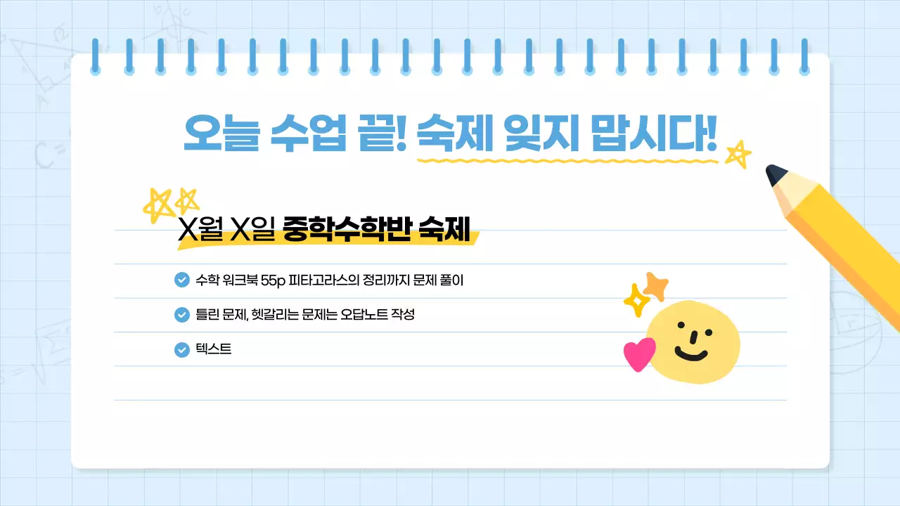 하늘색과 노랑의 키치한 수학학원 수업자료