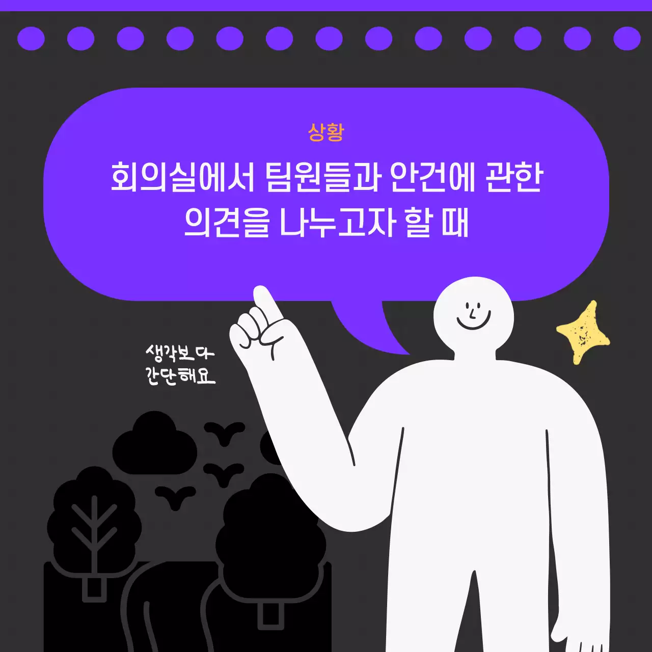 흑백과 보라색의 단순한 비즈니스 영어 홍보