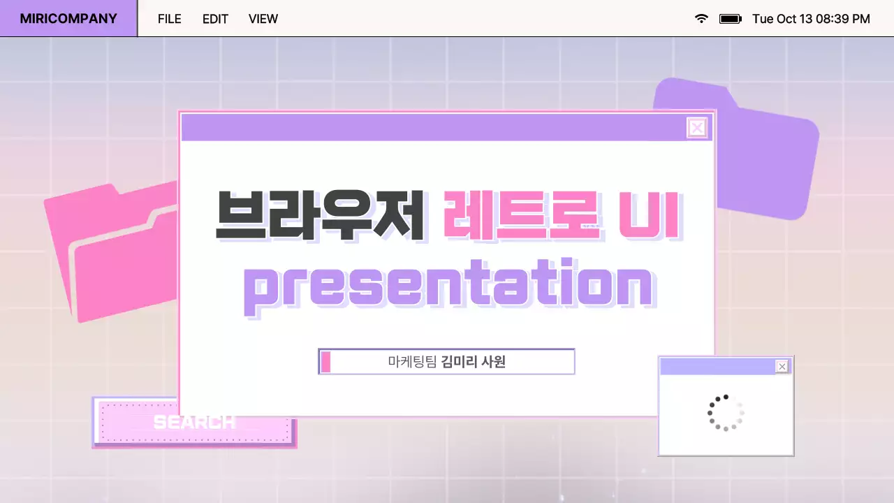 보라색과 분홍색의 레트로 브라우저 디자인 보고서