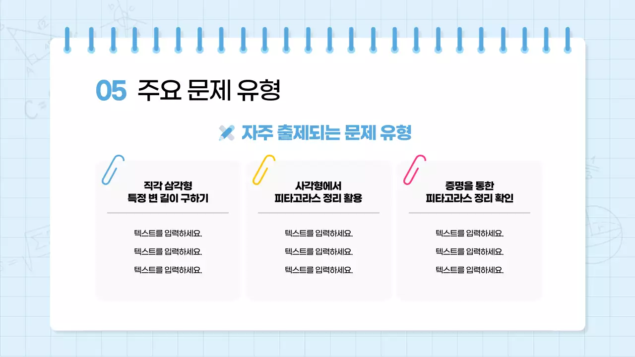 하늘색과 노랑의 키치한 수학학원 수업자료
