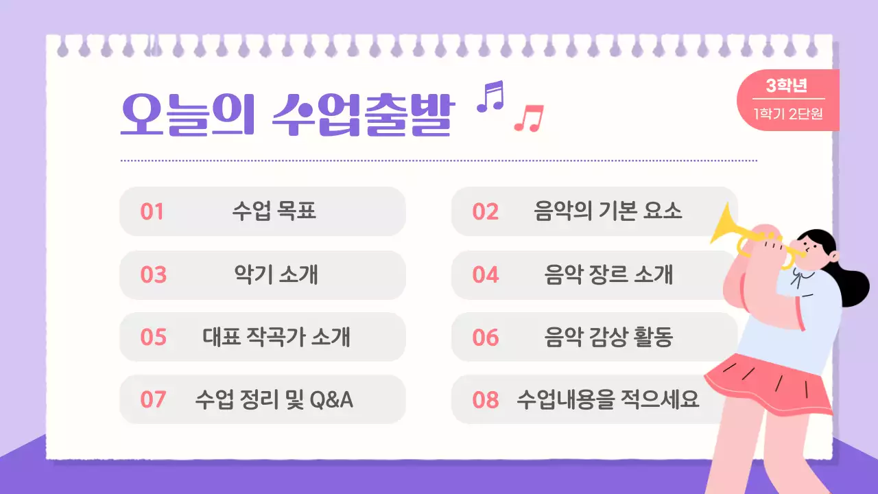 연보라 아기자기한 음악 교육 자료