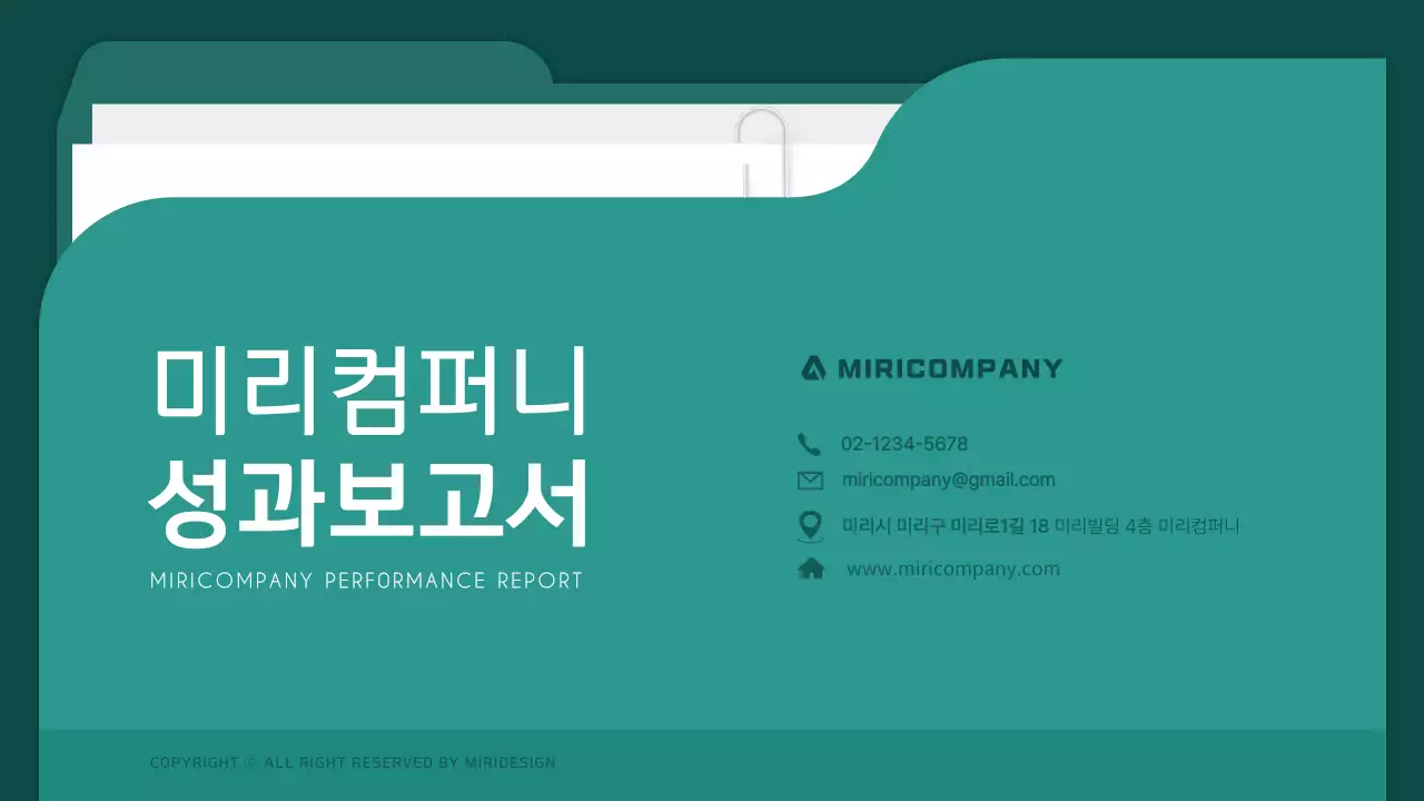 초록색과 흰색의 폴더 테마의 심플한 성과보고서