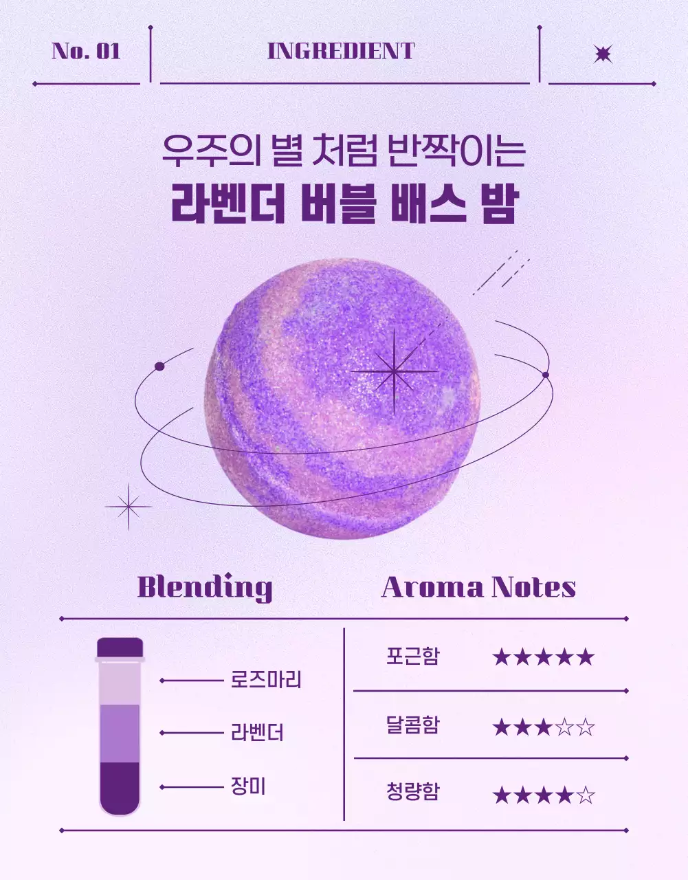 보라색의 우주느낌이 나는 기하학적인 스타일의 입욕제 판매