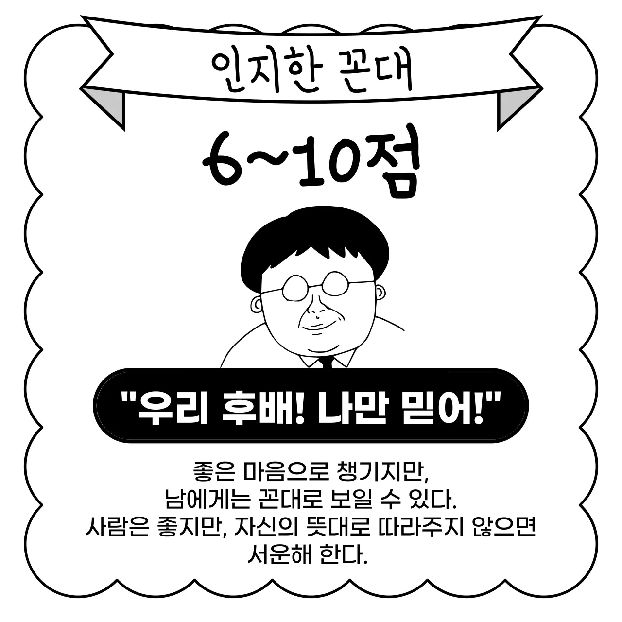 흑백의 병맛 꼰대 테스트 광고