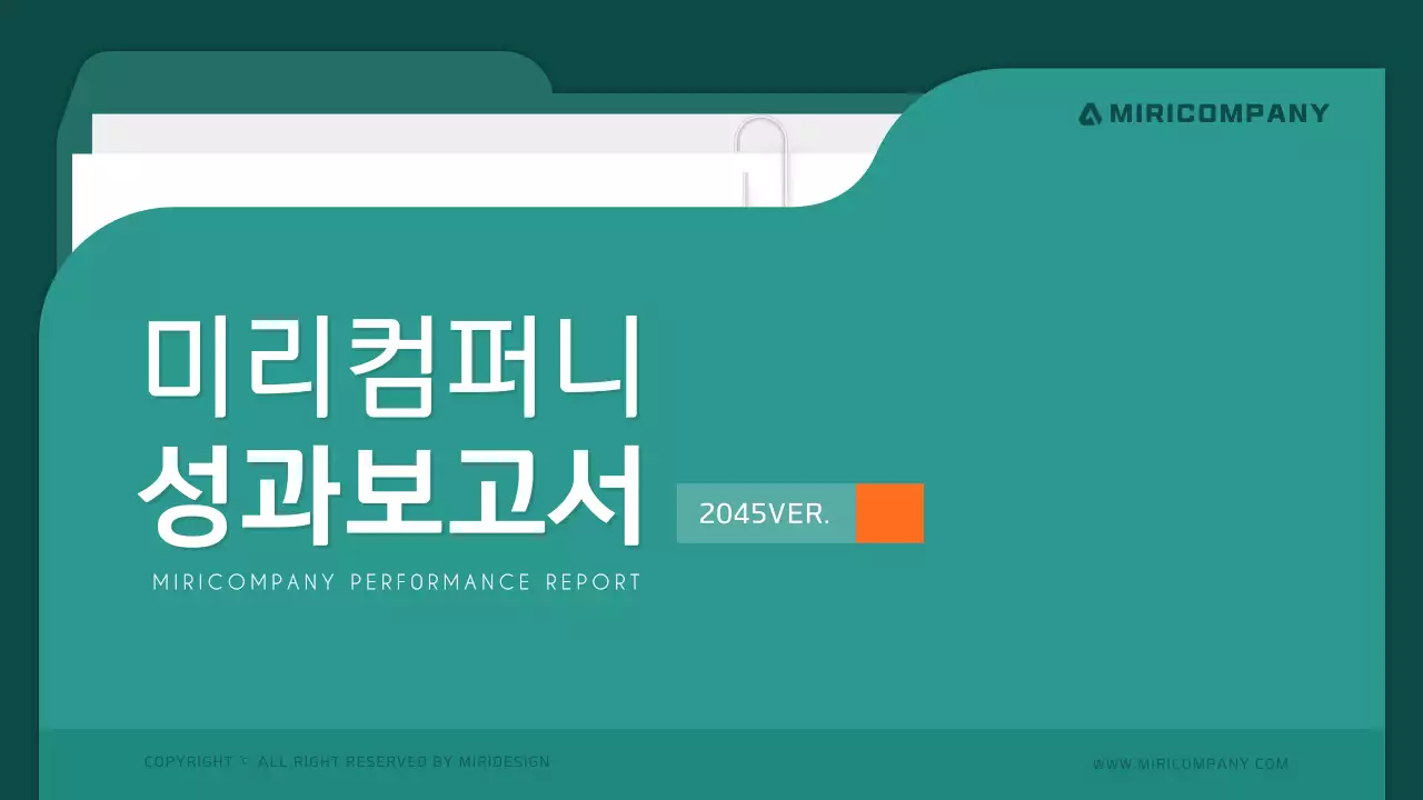 초록색과 흰색의 폴더 테마의 심플한 성과보고서