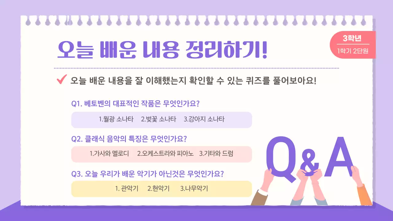 연보라 아기자기한 음악 교육 자료