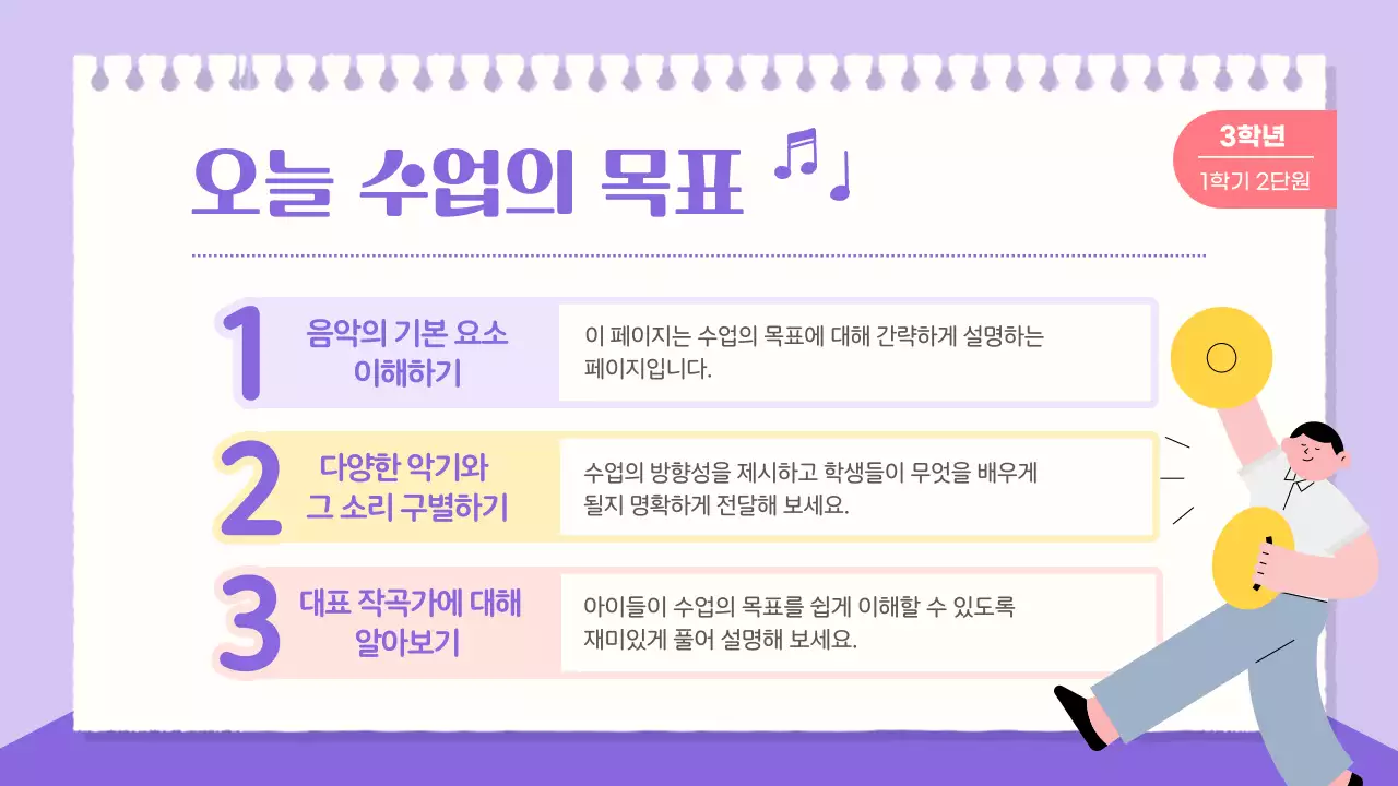 연보라 아기자기한 음악 교육 자료