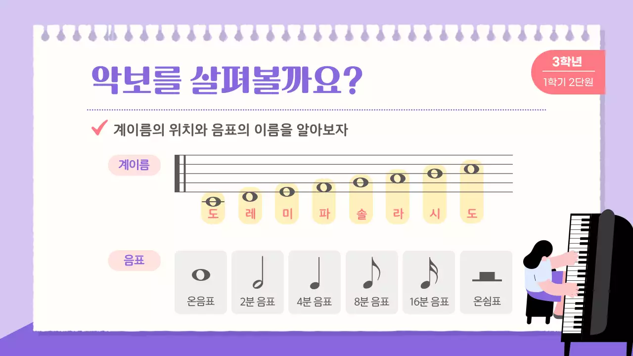 연보라 아기자기한 음악 교육 자료