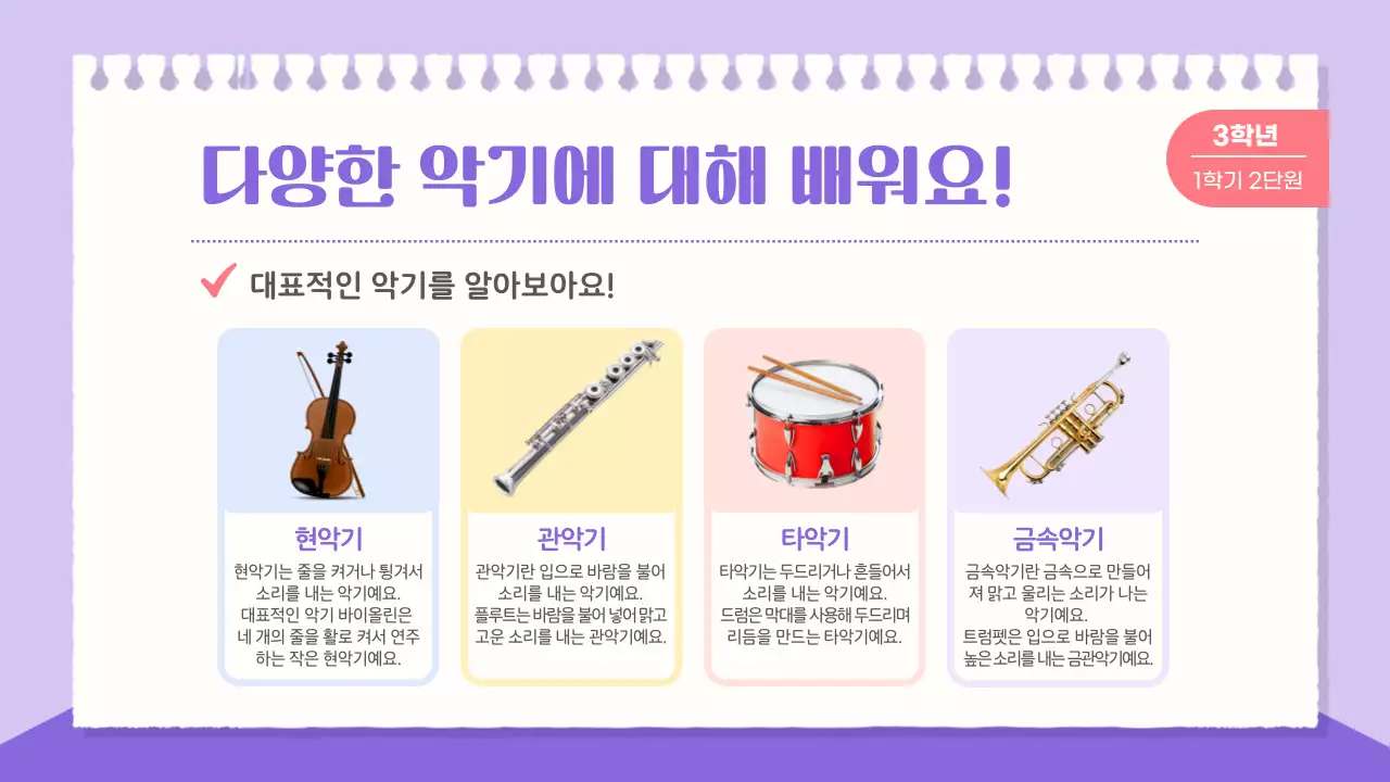 연보라 아기자기한 음악 교육 자료