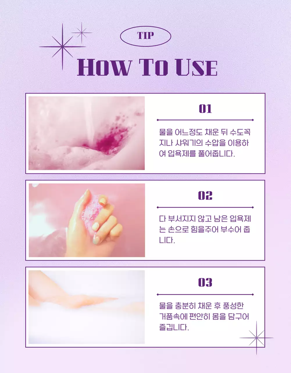 보라색의 우주느낌이 나는 기하학적인 스타일의 입욕제 판매