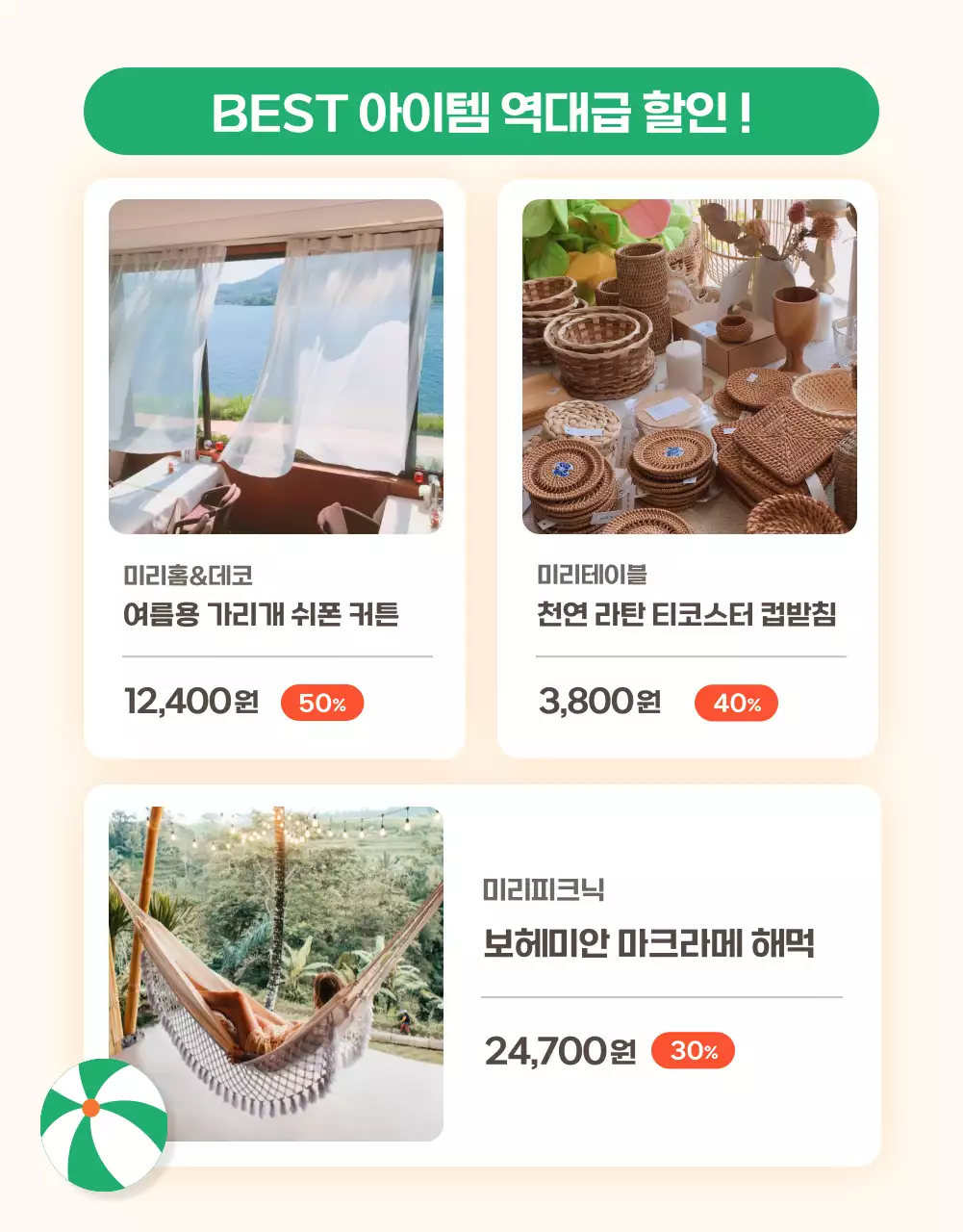 파란색의 시원한 해변가 일러스트 컨셉의 쇼핑몰 여름 상반기결산 세일 