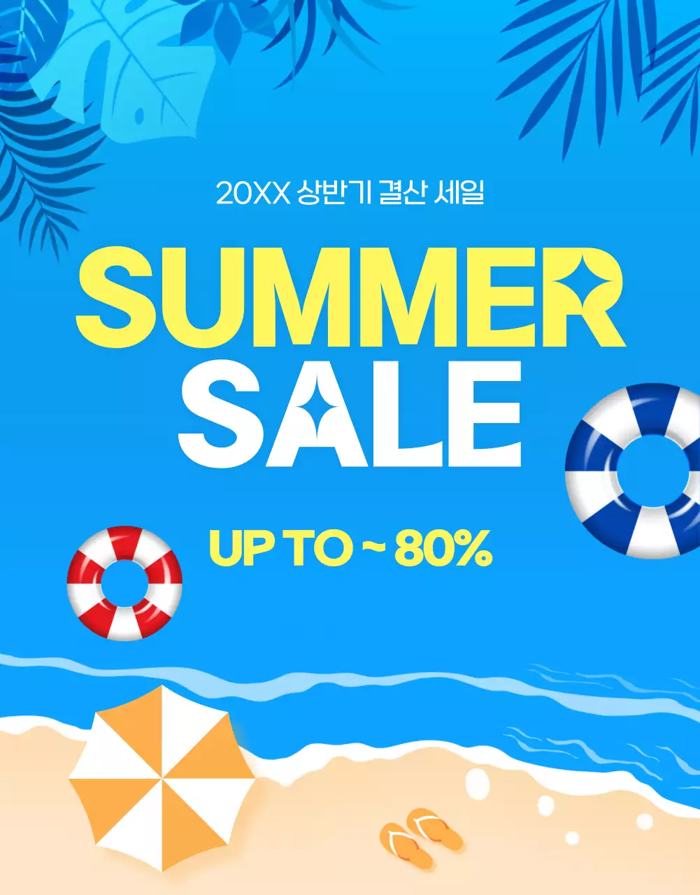 파란색의 시원한 해변가 일러스트 컨셉의 쇼핑몰 여름 상반기결산 세일 