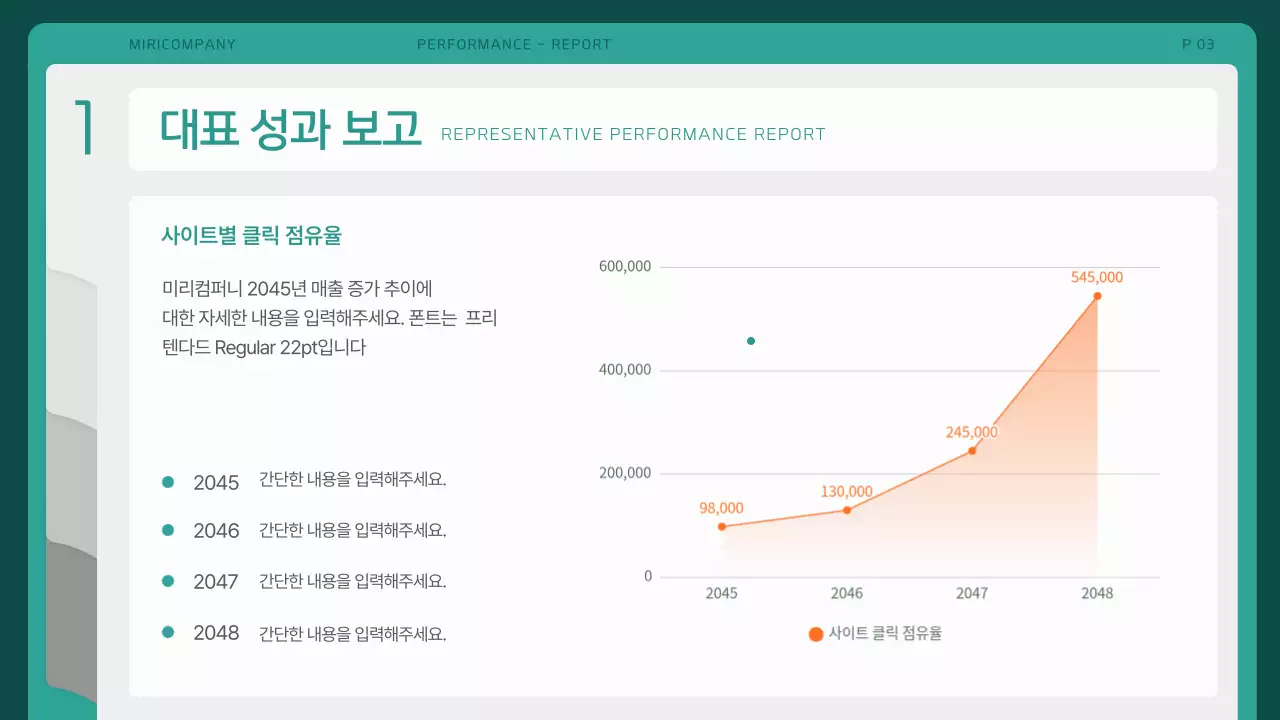 초록색과 흰색의 폴더 테마의 심플한 성과보고서