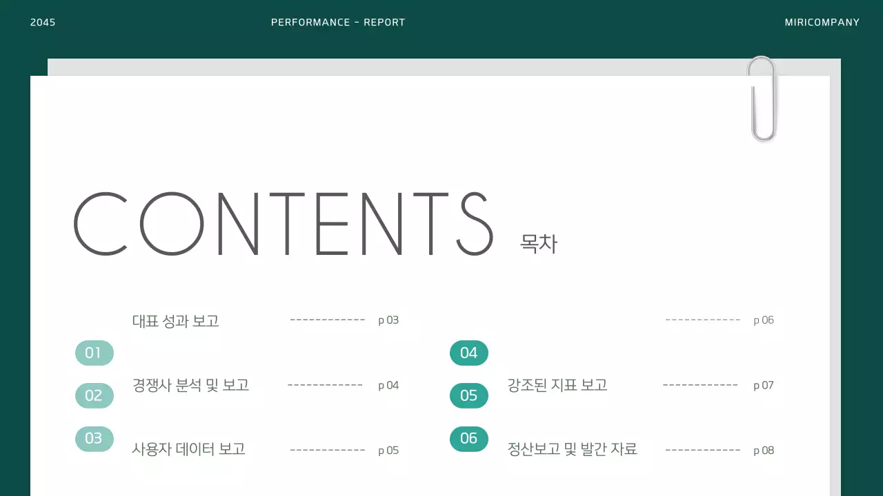 초록색과 흰색의 폴더 테마의 심플한 성과보고서