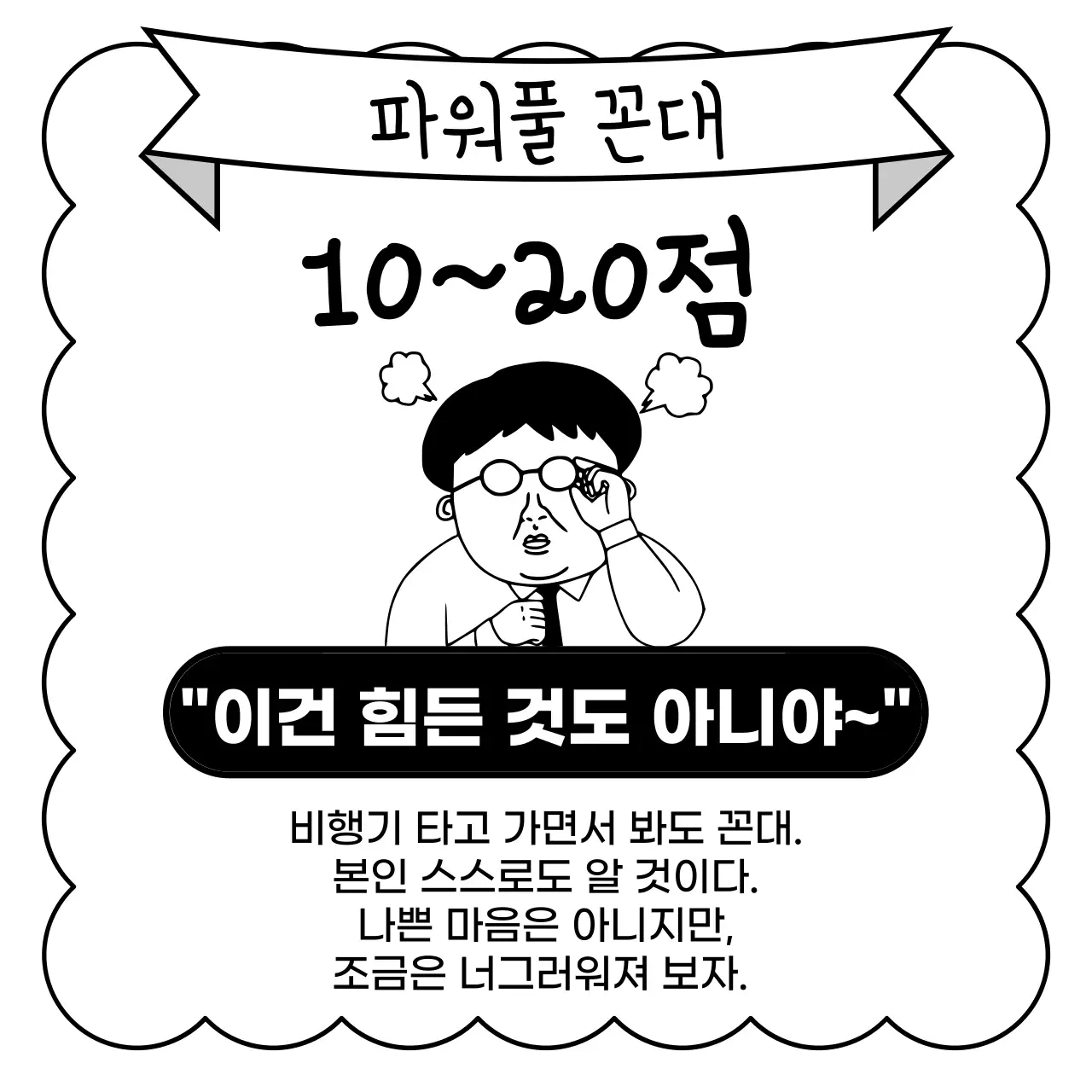 흑백의 병맛 꼰대 테스트 광고
