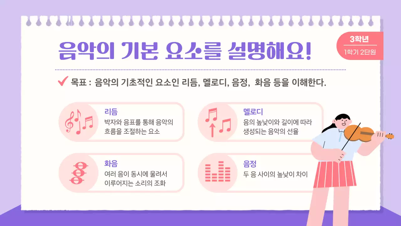 연보라 아기자기한 음악 교육 자료