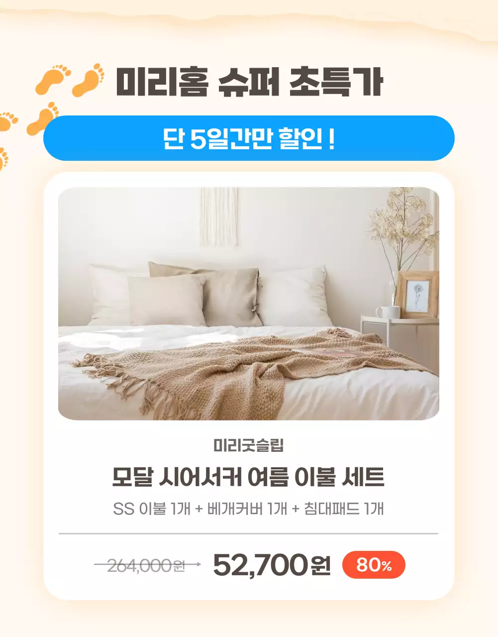 파란색의 시원한 해변가 일러스트 컨셉의 쇼핑몰 여름 상반기결산 세일 