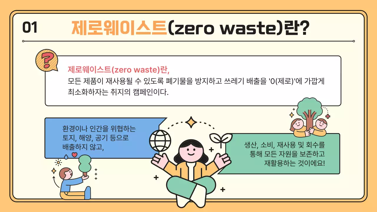 알록달록한 분할컨셉의 귀여운 환경보호 실천 캠페인 소개자료