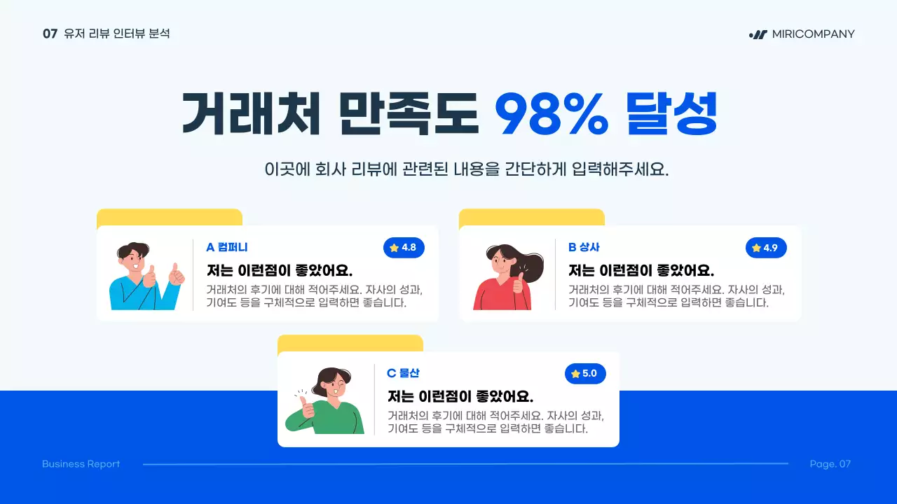 파랑의 심플한 비즈니스 발표용 회사소개서