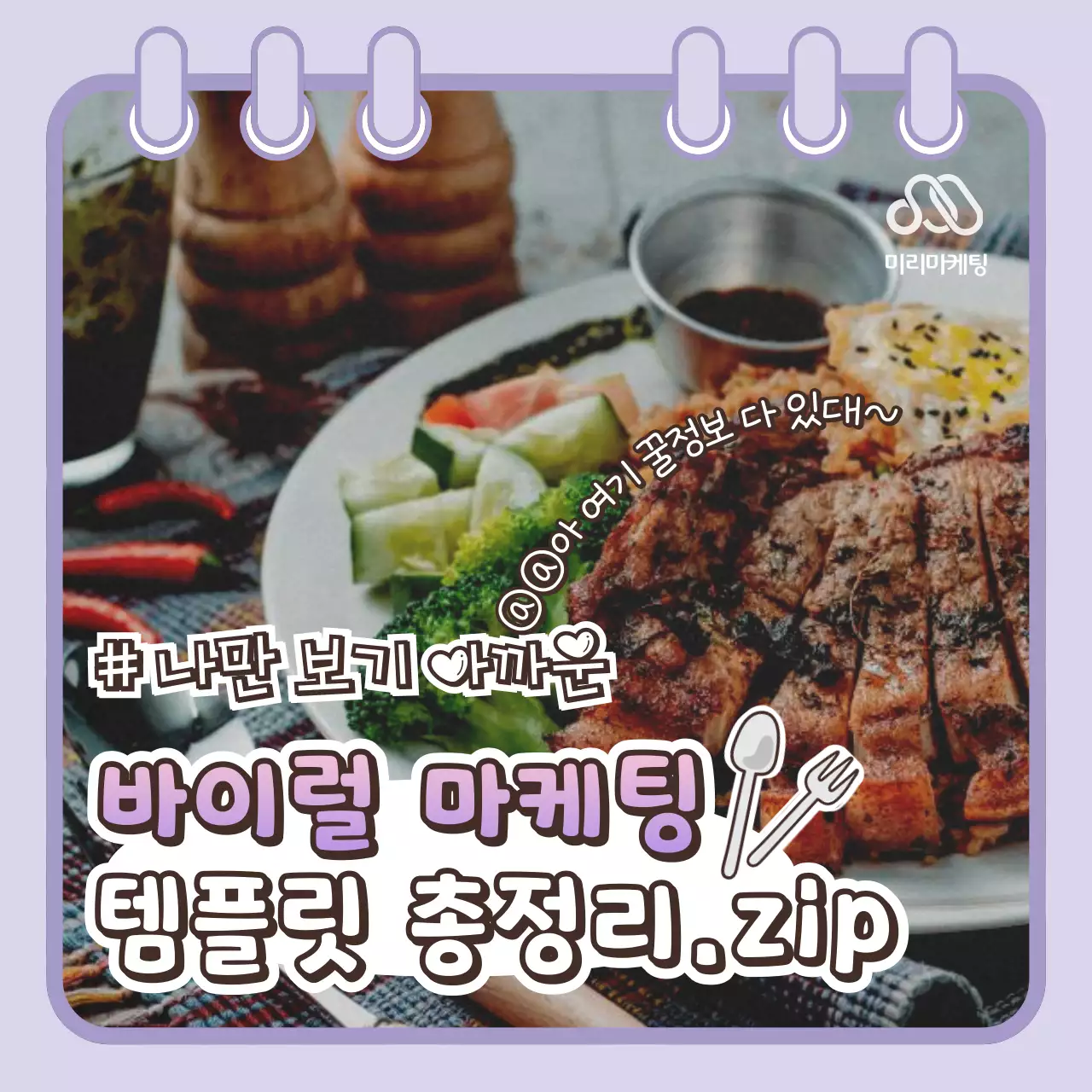 연보라색과 흰색의 트렌드 바이럴 마케팅 레이아웃 제안서