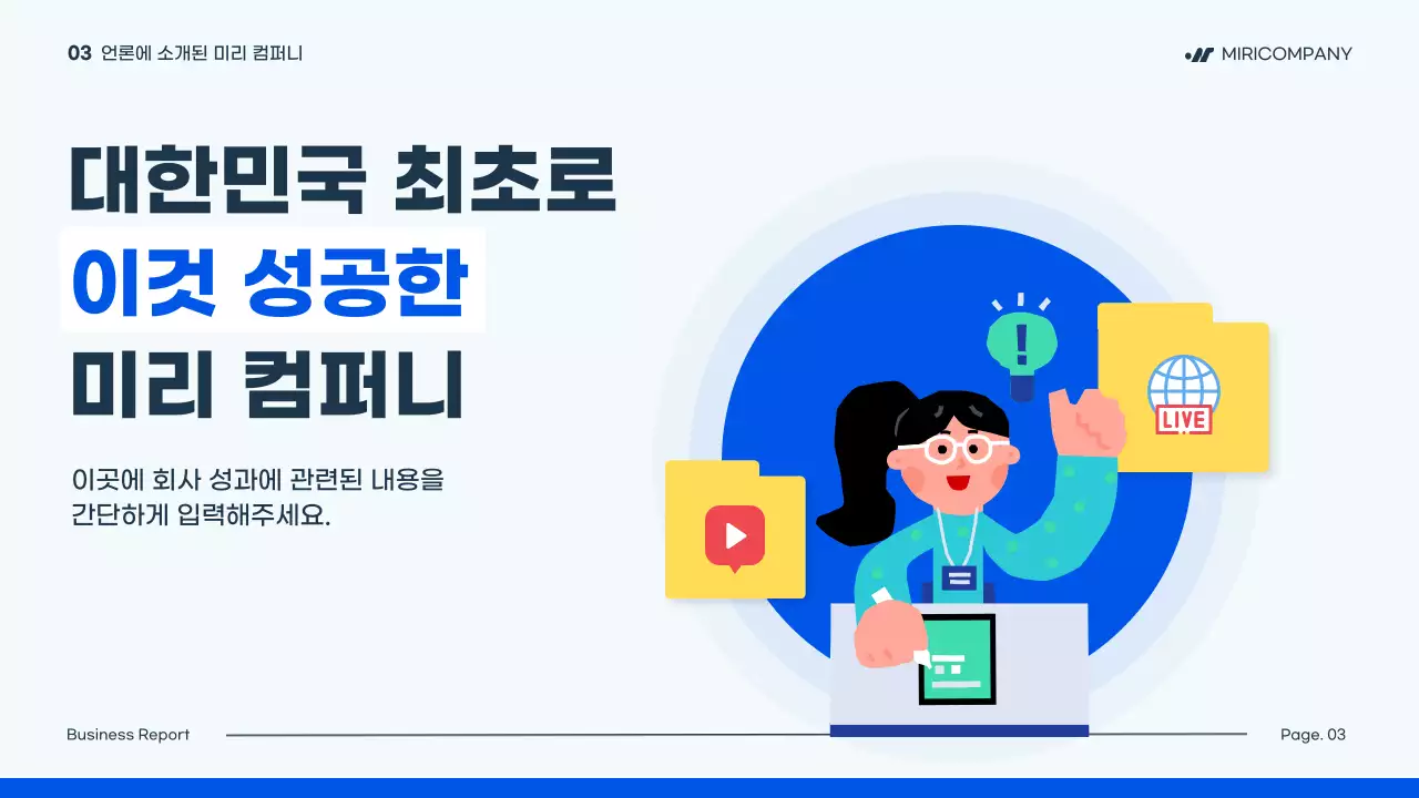 파랑의 심플한 비즈니스 발표용 회사소개서