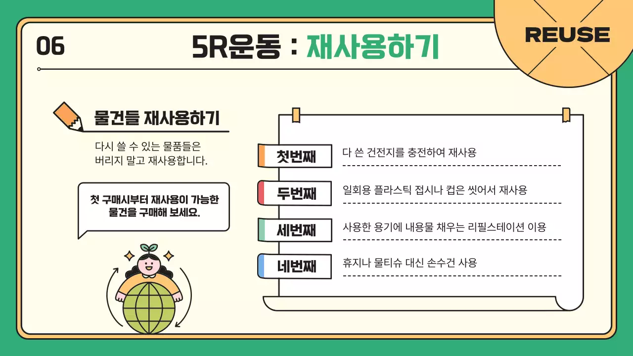 알록달록한 분할컨셉의 귀여운 환경보호 실천 캠페인 소개자료