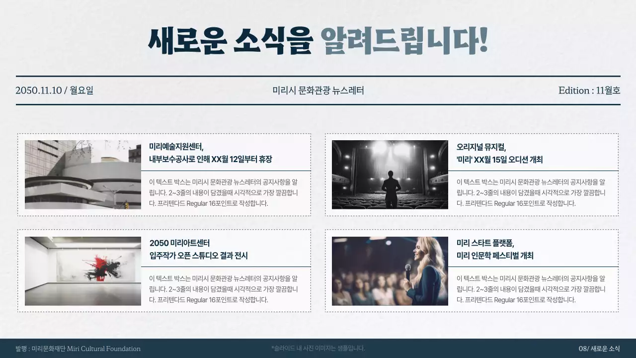 남색 회색의 단순한 지역 문화 뉴스레터 안내서