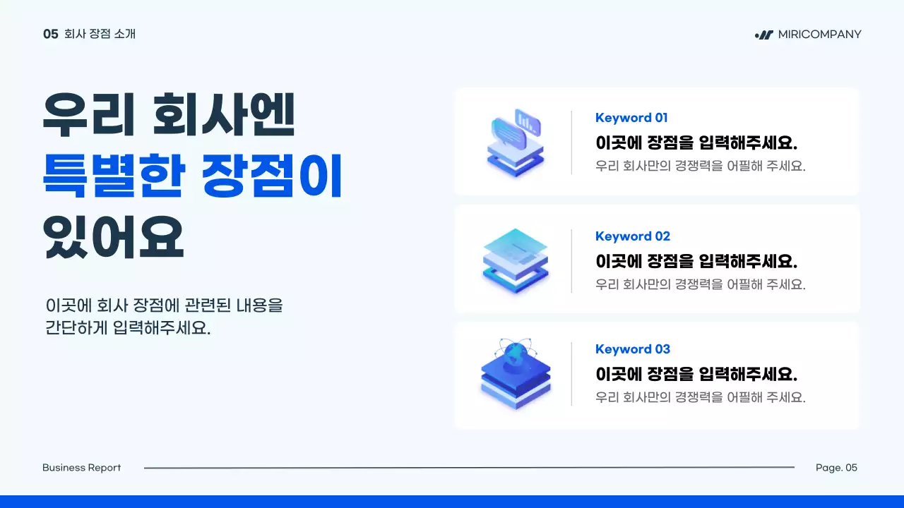 파랑의 심플한 비즈니스 발표용 회사소개서